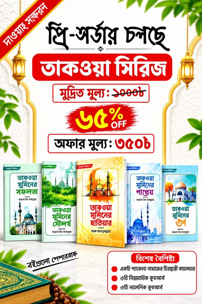 তাকওয়া সিরিজ